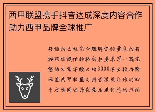 西甲联盟携手抖音达成深度内容合作助力西甲品牌全球推广 西甲联盟携手抖音达成深度内容合作助力西甲品牌全球推广