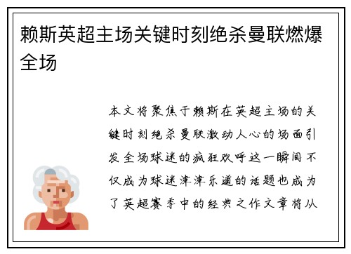 赖斯英超主场关键时刻绝杀曼联燃爆全场 赖斯英超主场关键时刻绝杀曼联燃爆全场