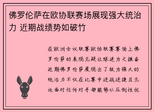 佛罗伦萨在欧协联赛场展现强大统治力 近期战绩势如破竹 佛罗伦萨在欧协联赛场展现强大统治力 近期战绩势如破竹