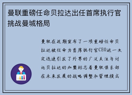曼联重磅任命贝拉达出任首席执行官挑战曼城格局